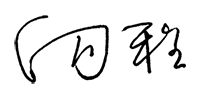 向程个性签名 (2).gif